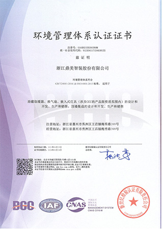 環(huán)境管理體系認(rèn)證證書