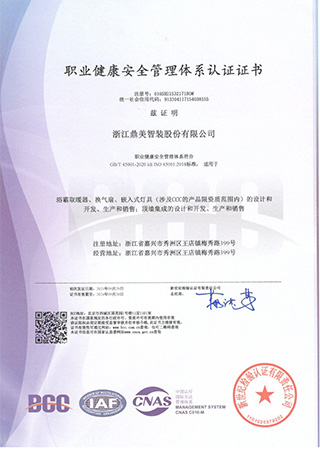 職業(yè)健康安全管理體系認(rèn)證證書
