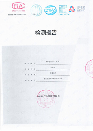 鋁巖板A級防火測試報(bào)告