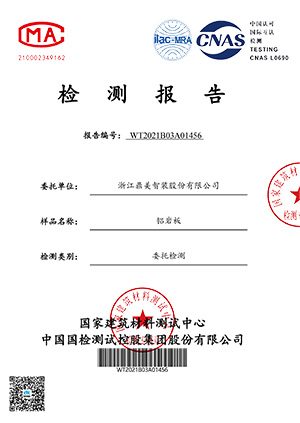 鋁巖板甲醛、隔音測試報(bào)告