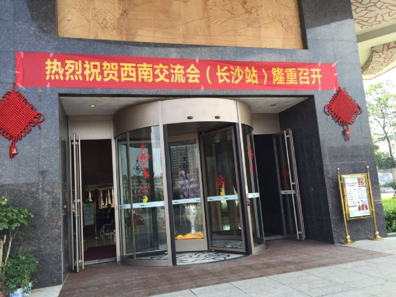 容聲集成吊頂2016年度長沙站區(qū)域交流會