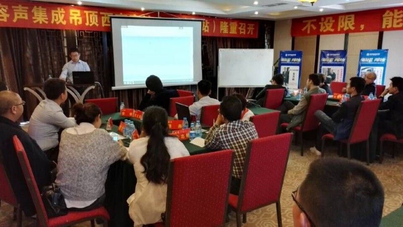 容聲集成吊頂2016區(qū)域交流會綿陽站現(xiàn)場