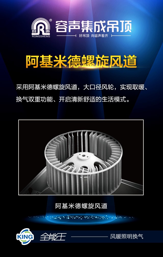 容聲集成吊頂全能王