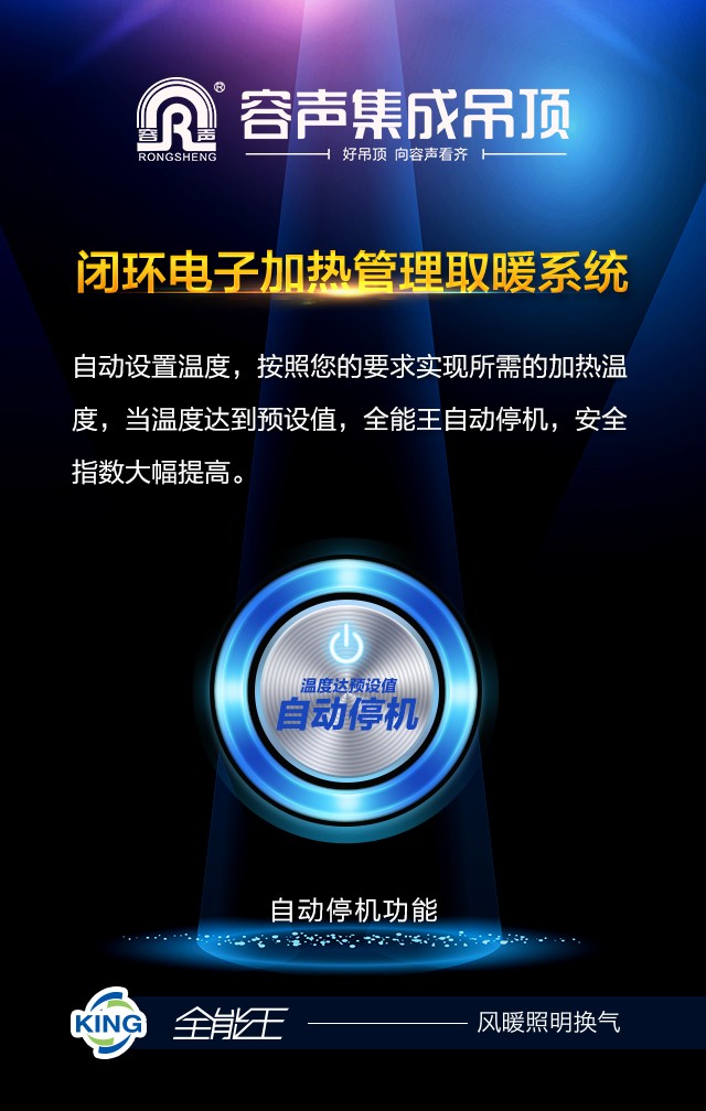 容聲集成吊頂全能王