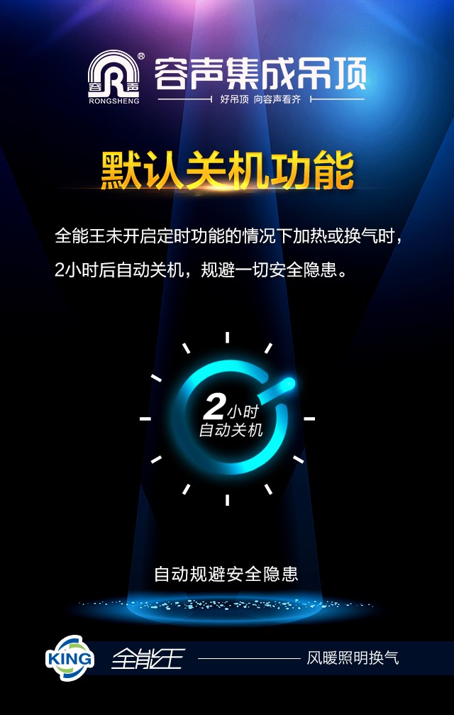 容聲集成吊頂全能王