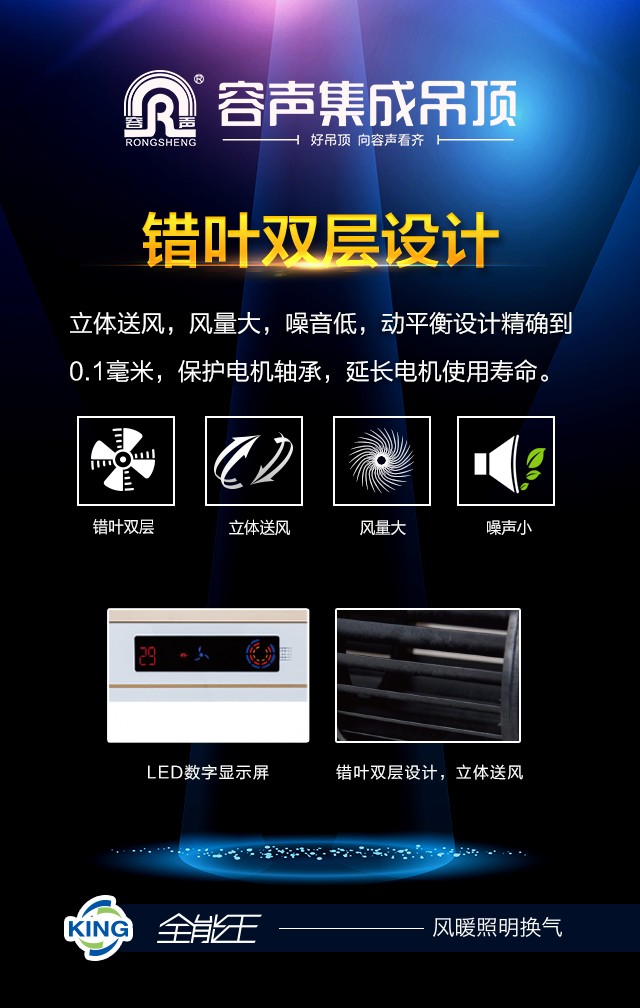 容聲集成吊頂全能王