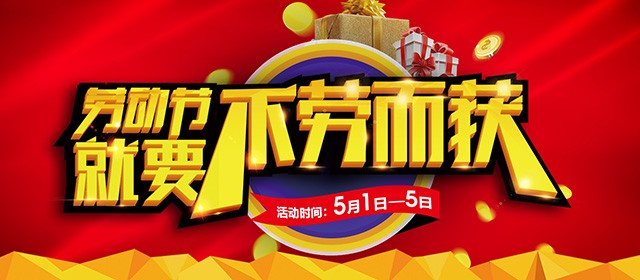 容聲集成吊頂2016年五一活動