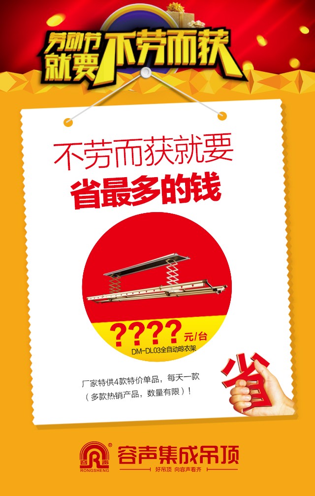 容聲集成吊頂2016年五一活動