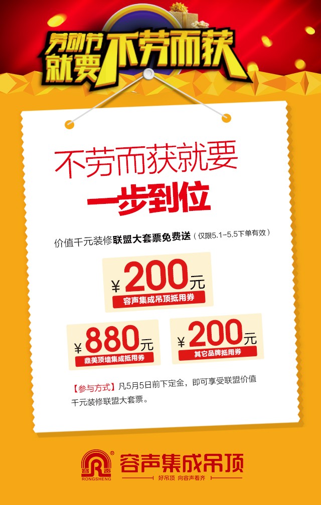 容聲集成吊頂2016年五一活動