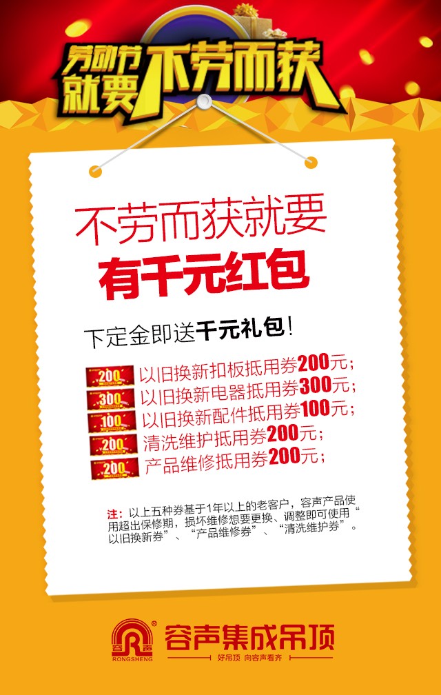 容聲集成吊頂2016年五一活動