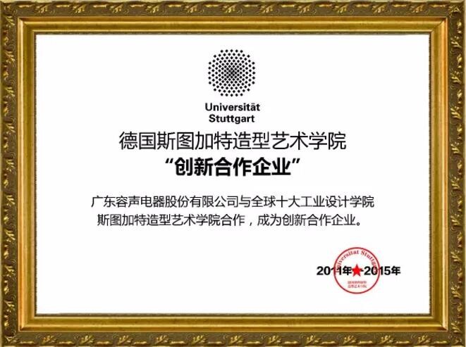 德國斯圖加特造型藝術(shù)學(xué)院“創(chuàng)新合作企業(yè)”