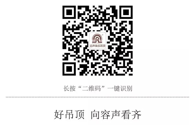 容聲集成吊頂官方微信二維碼