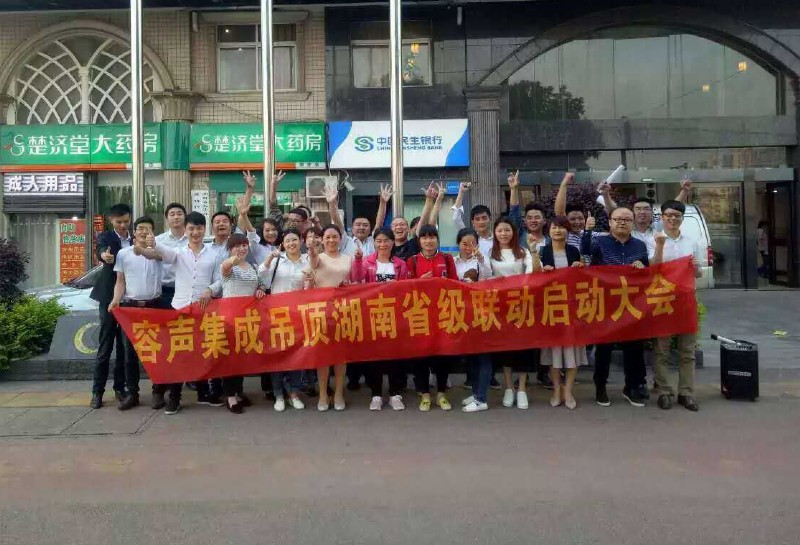 容聲集成吊頂湖南促銷活動