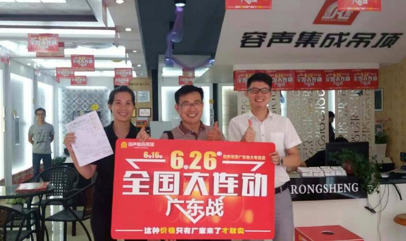 容聲集成吊頂現(xiàn)場簽單