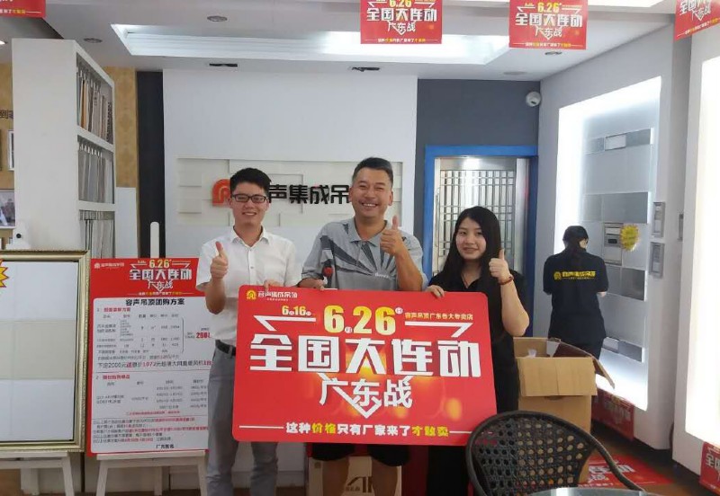 容聲集成吊頂現(xiàn)場簽單