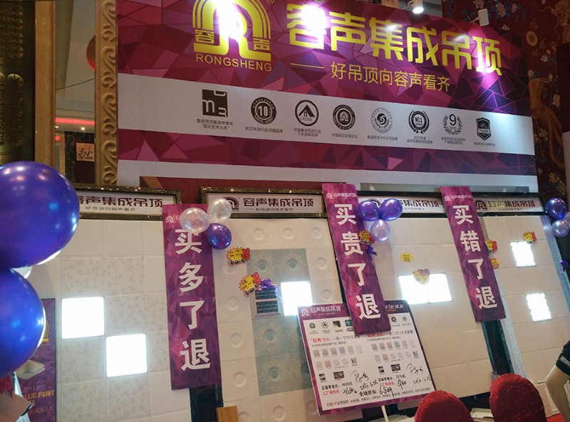 容聲集成吊頂展位
