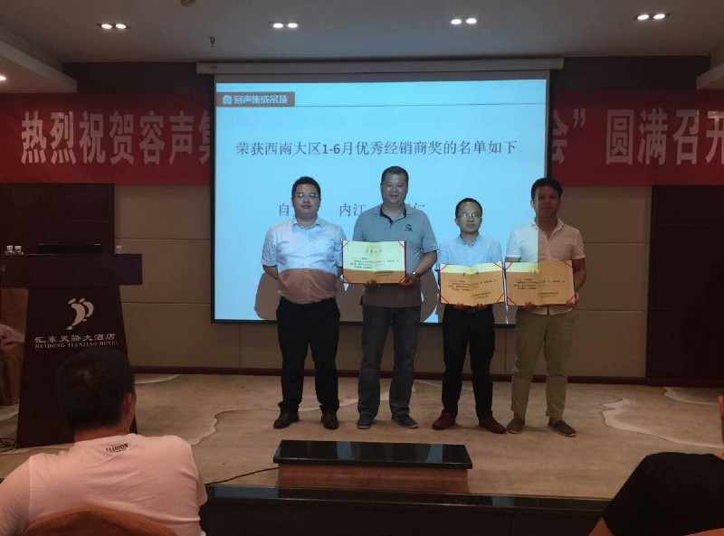 容聲集成吊頂西南區(qū)域交流會