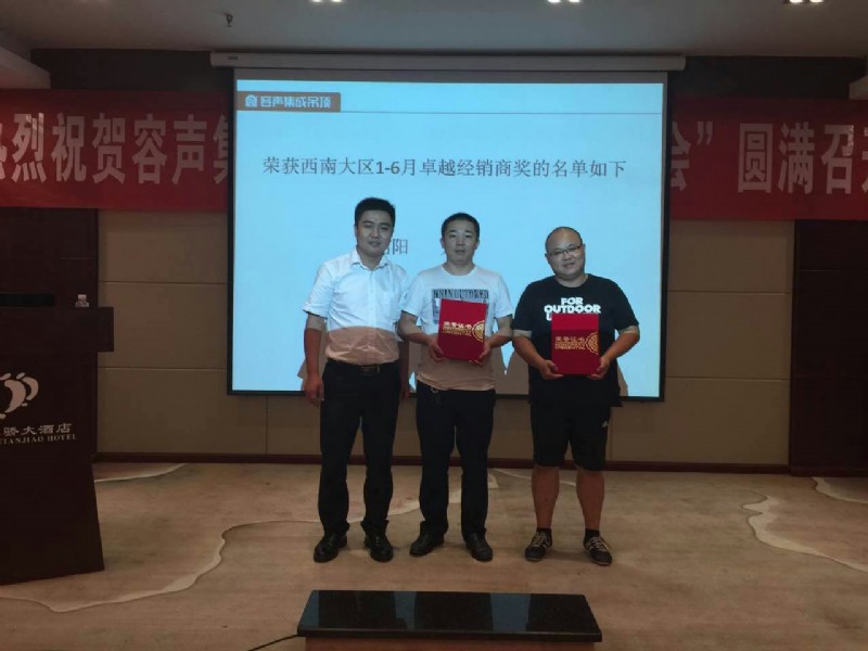 容聲集成吊頂西南區(qū)域交流會