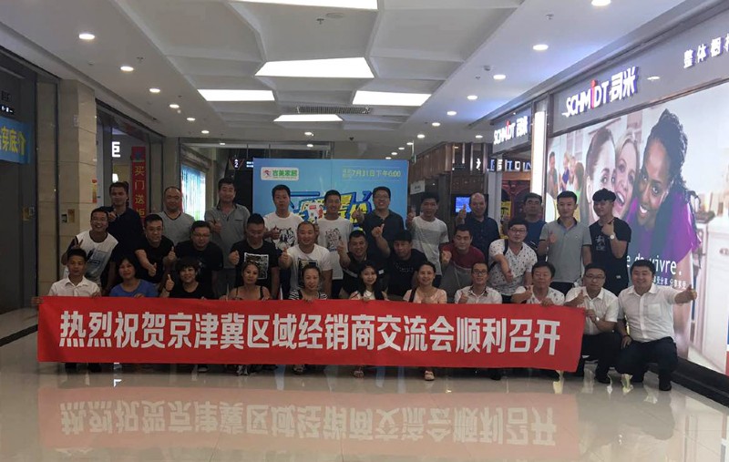 容聲集成吊頂京津冀區(qū)域交流會合影