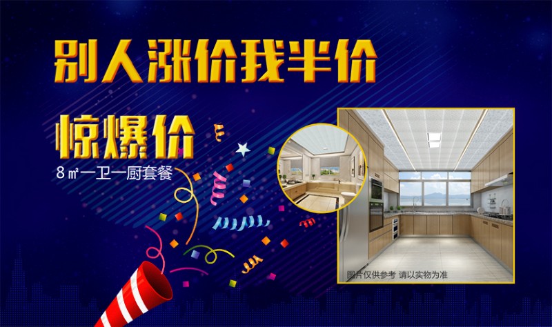 容聲集成吊頂全國(guó)聯(lián)動(dòng)