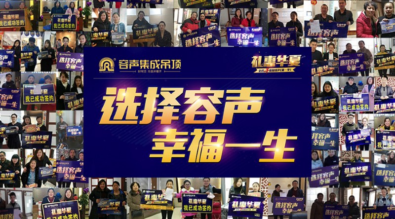 容聲集成吊頂全國聯(lián)動(dòng)