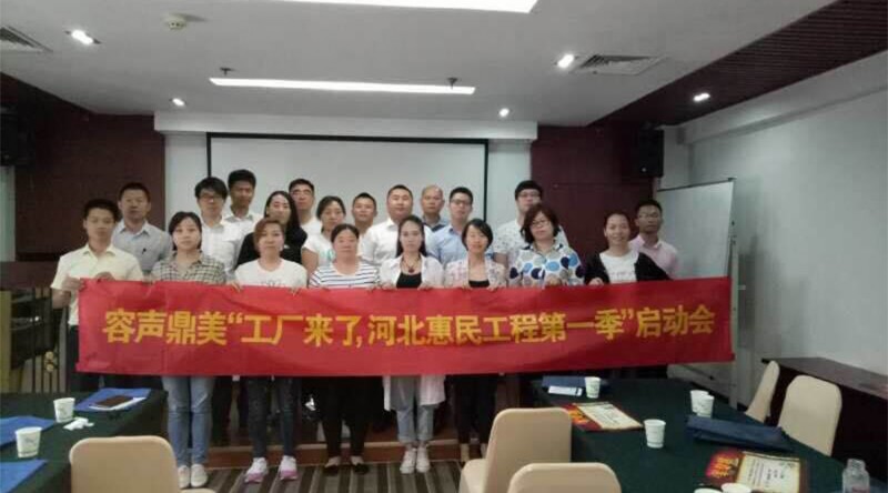 容聲集成吊頂河北聯(lián)動(dòng)啟動(dòng)會(huì)