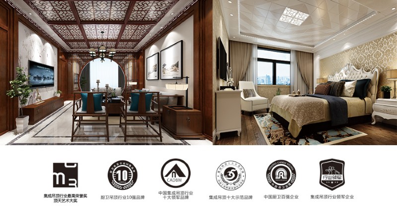 容聲集成吊頂榮譽