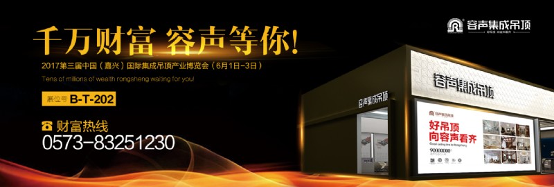 容聲集成吊頂嘉興展展館