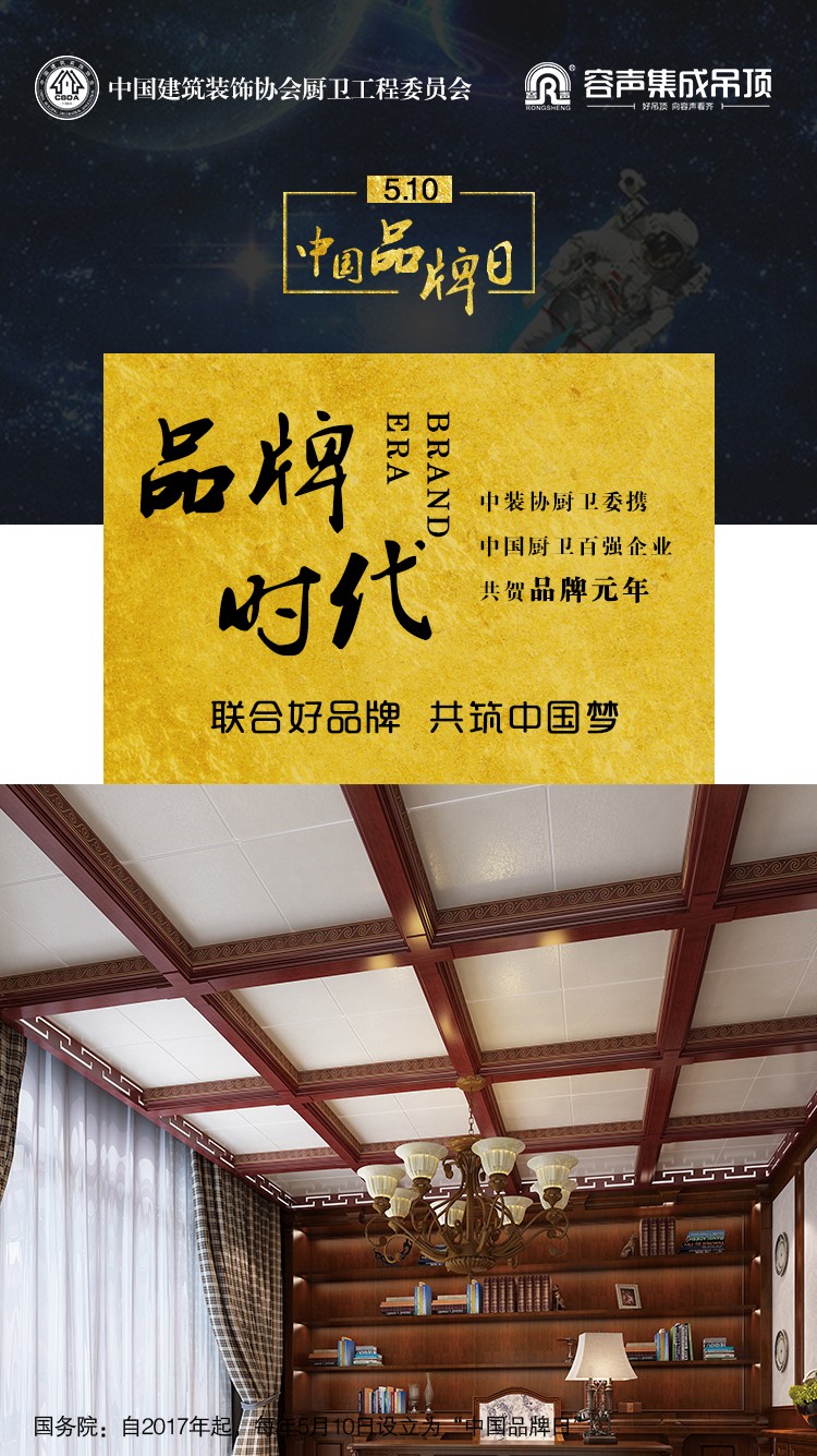 容聲集成吊頂品牌日