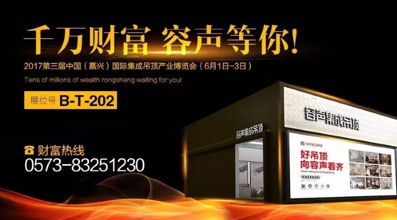 容聲集成吊頂嘉興展