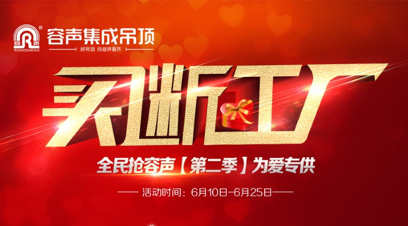 容聲集成吊頂全國聯(lián)動