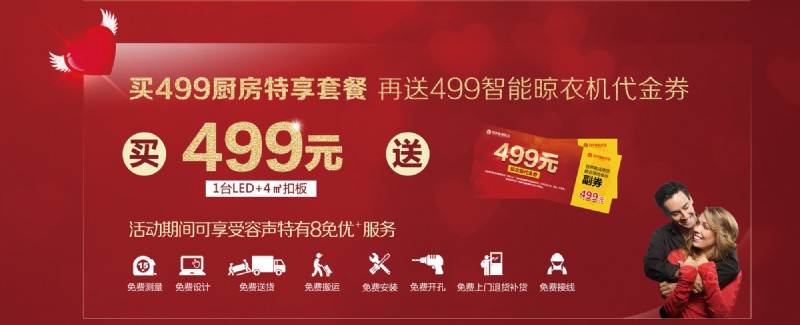 容聲集成吊頂全國聯(lián)動