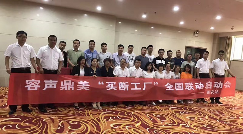 容聲集成吊頂全國聯(lián)動啟動會