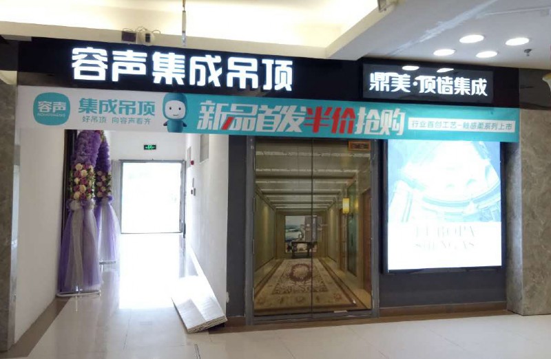 容聲集成吊頂?shù)谌救珖?lián)動