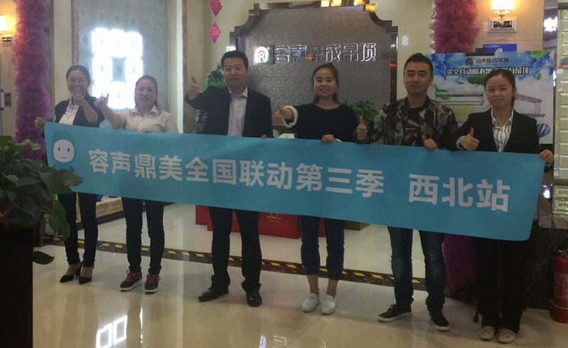 容聲集成吊頂全國聯(lián)動