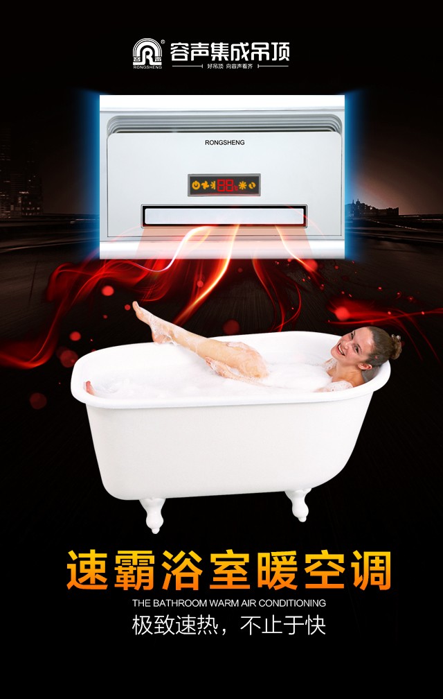 容聲集成吊頂浴室暖空調(diào)