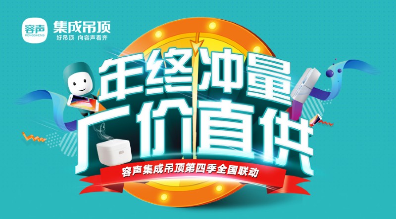 容聲集成吊頂?shù)谒募救珖?lián)動(dòng)