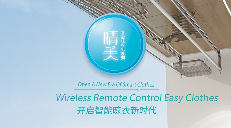 容聲智能晾衣機(jī)