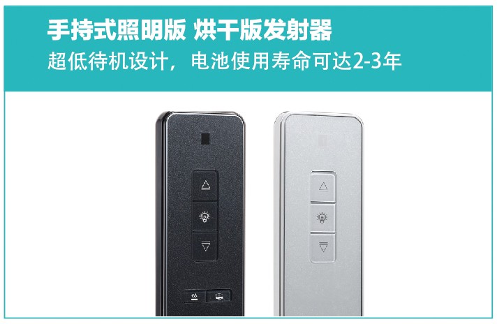 容聲智能晾衣機(jī)