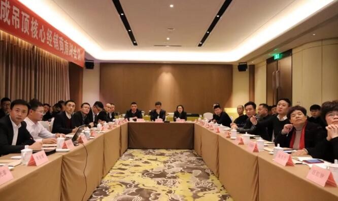 容聲集成吊頂核心經(jīng)銷商大會