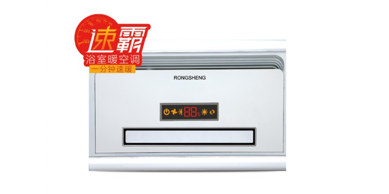 容聲浴霸以舊換新活動(dòng)