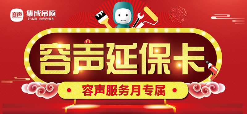 容聲集成吊頂延?？? border=