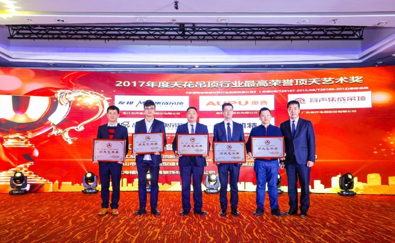 容聲集成吊頂榮獲頂天藝術(shù)獎