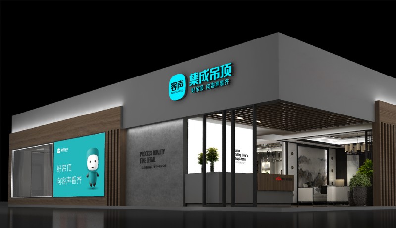 容聲集成吊頂嘉興展