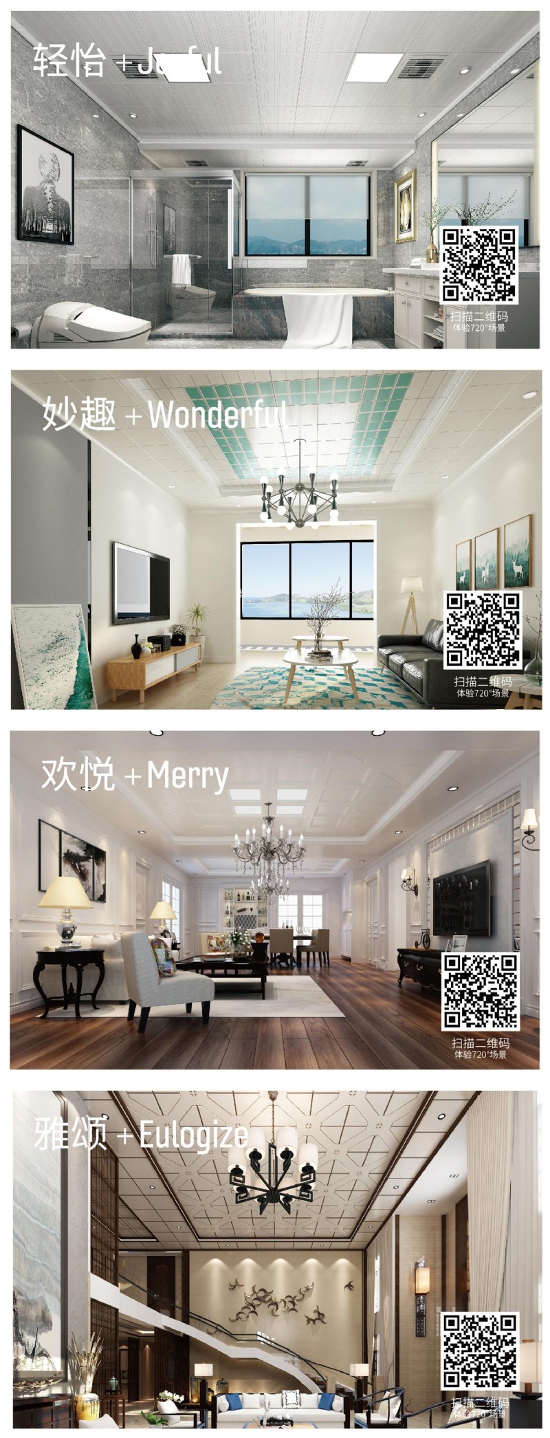 容聲集成吊頂效果圖