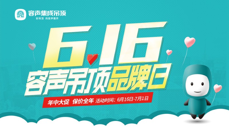 容聲集成吊頂全國聯(lián)動