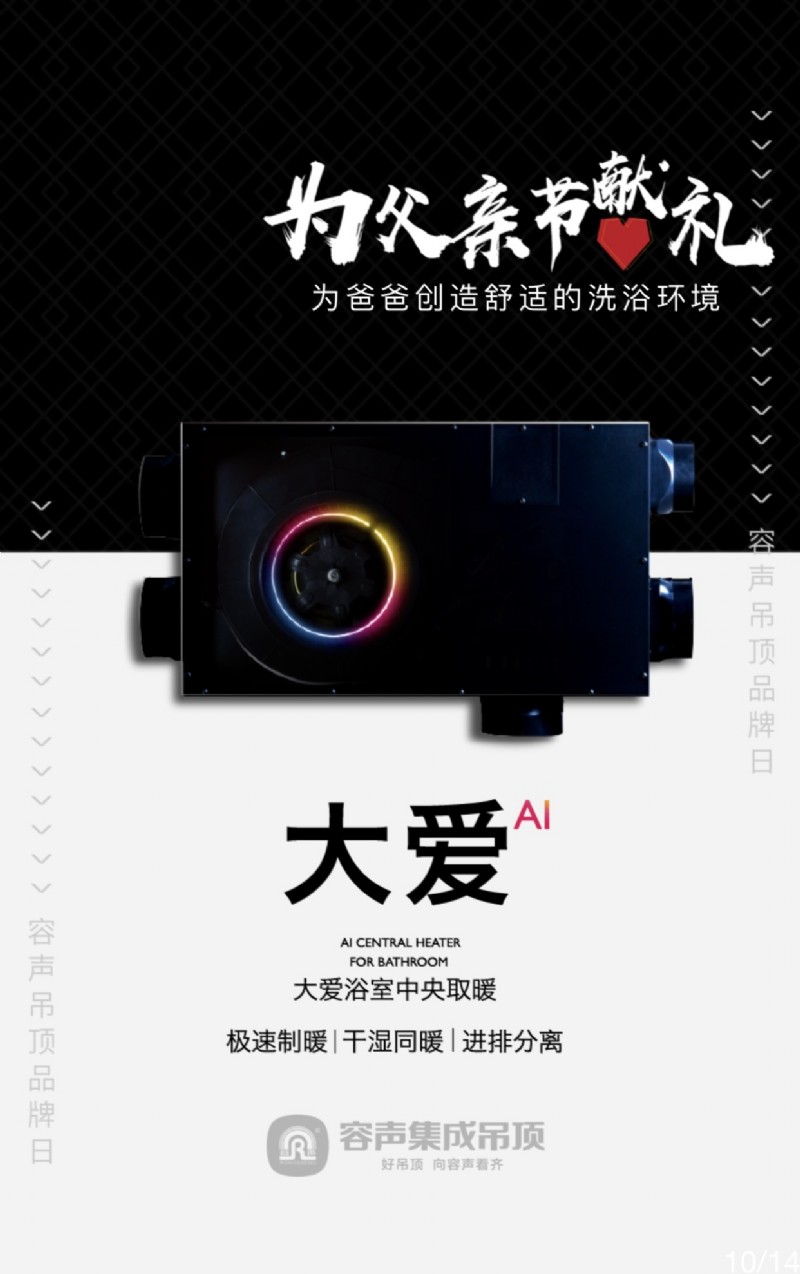 容聲集成吊頂年中大促