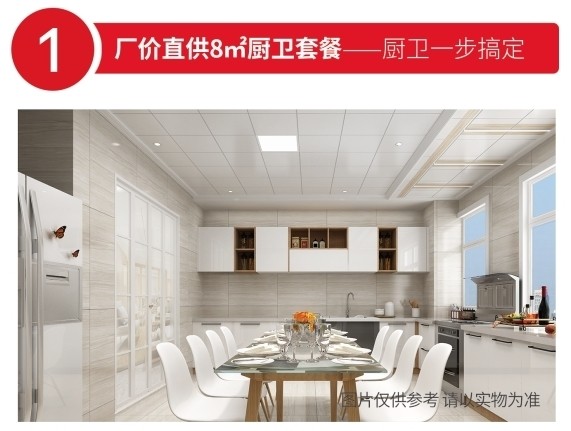 容聲集成吊頂2018雙節(jié)盛典