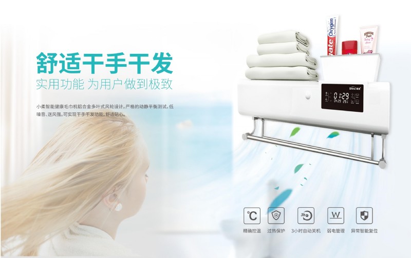 容聲智能毛巾機(jī)