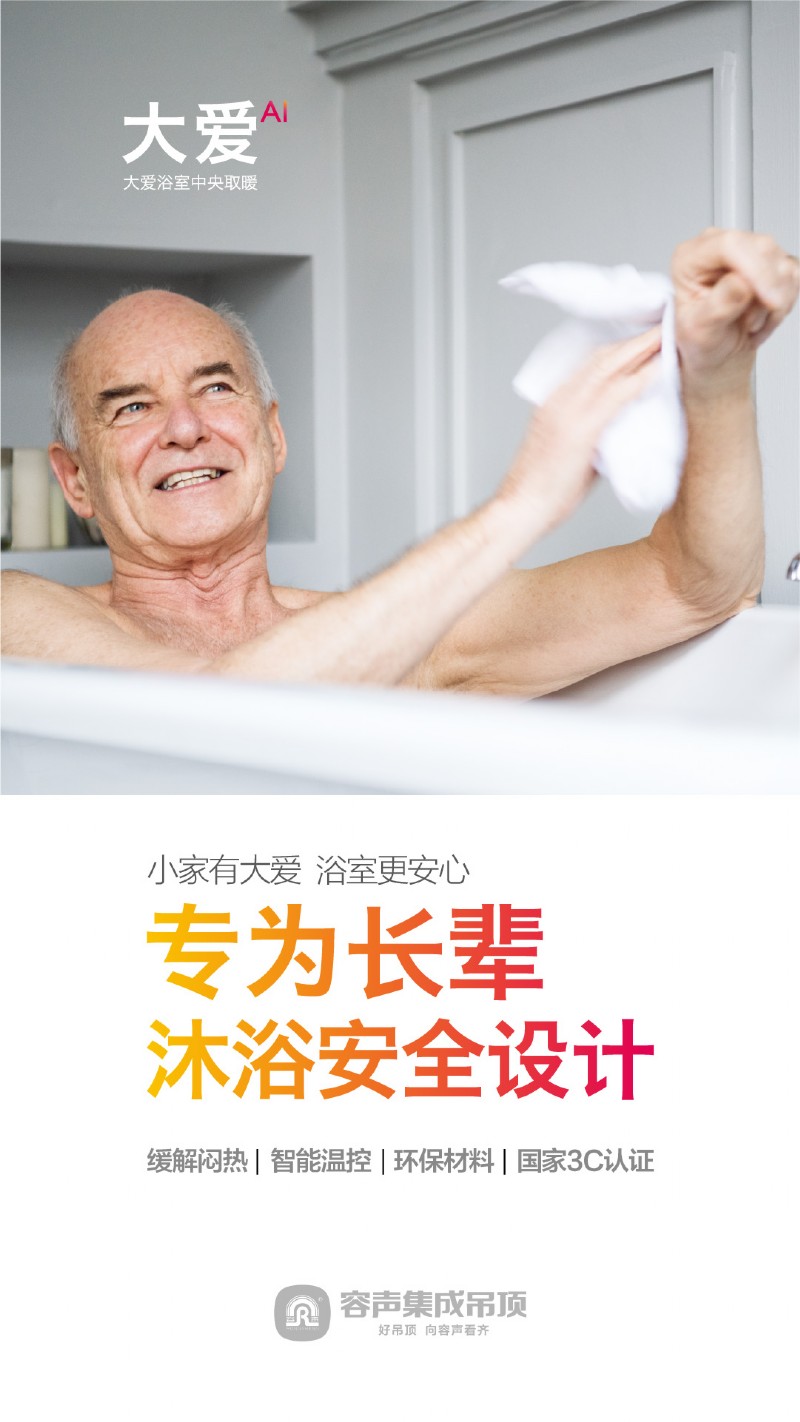 容聲大愛浴室中央取暖